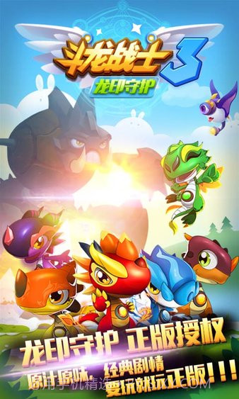 斗龙战士3龙印守护截图1 斗龙战士3龙印守护截图1