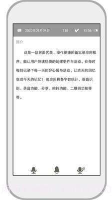 速记备忘录截图3 速记备忘录截图3