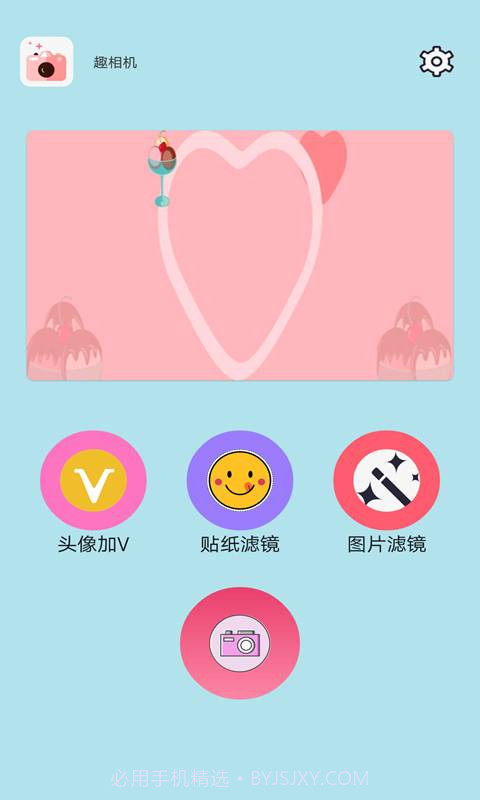 趣相机截图1 趣相机截图1