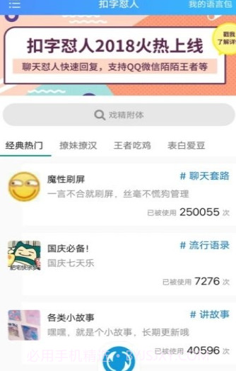 怼人神器截图2 怼人神器截图2