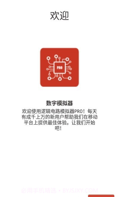 逻辑电路模拟器专业版截图1