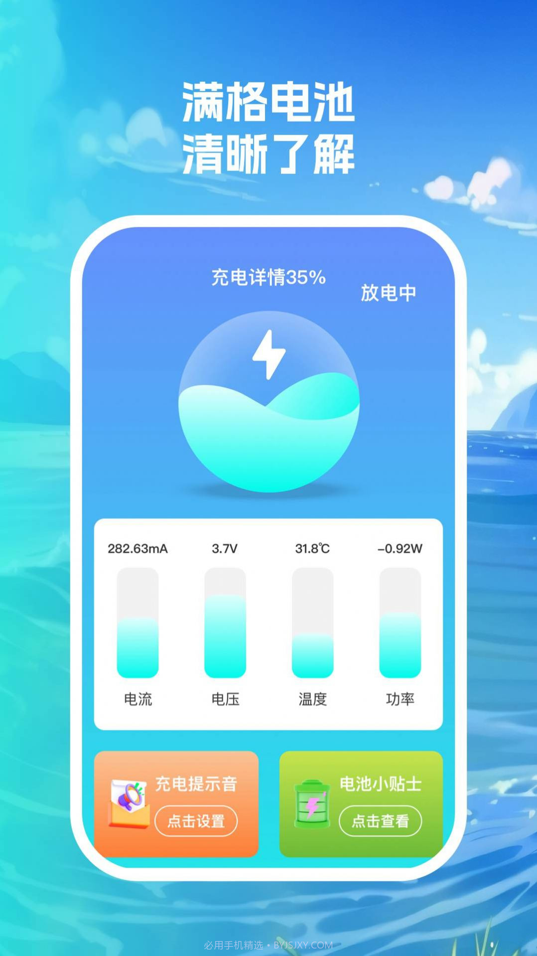 满格速充截图1 满格速充截图1