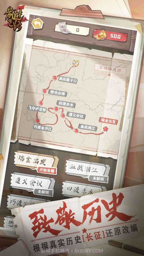 前进之路最新版截图2