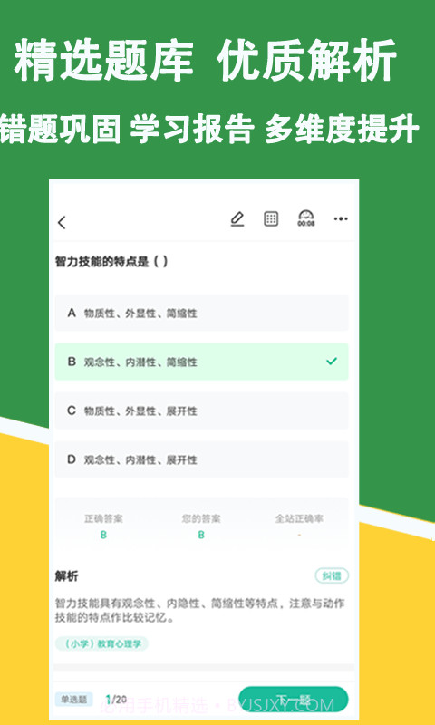 教招练题狗截图2