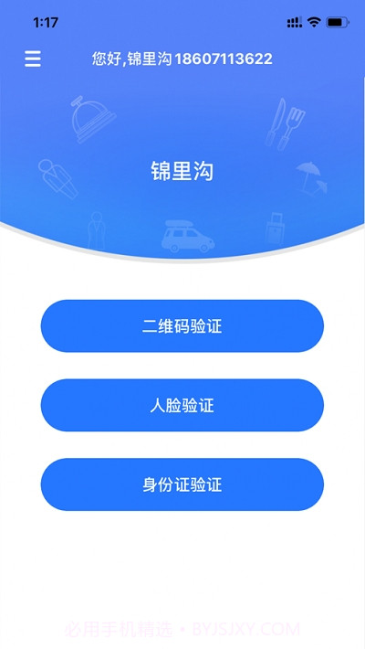 景区入园系统截图2 景区入园系统截图2