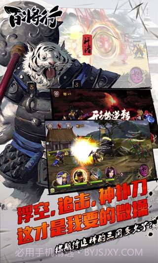 百将行截图3 百将行截图3