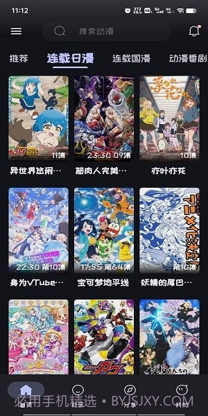 Mi动漫官方版截图1