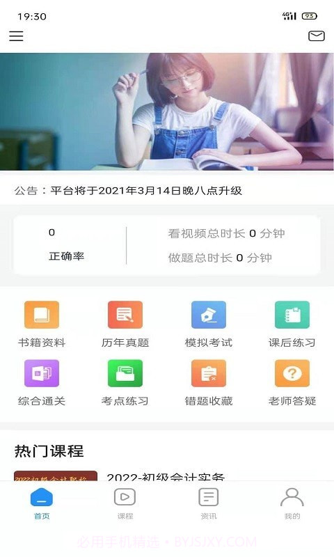 得勤会计截图1