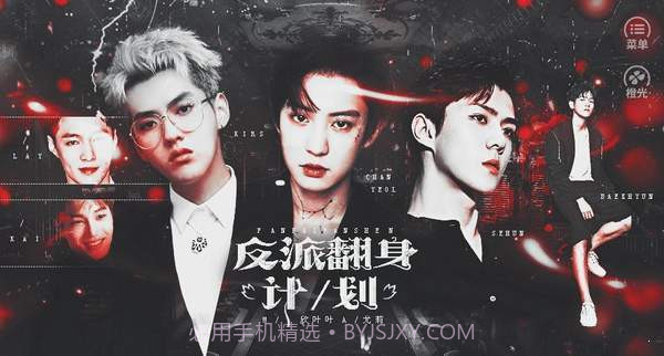 反派翻身计划截图2