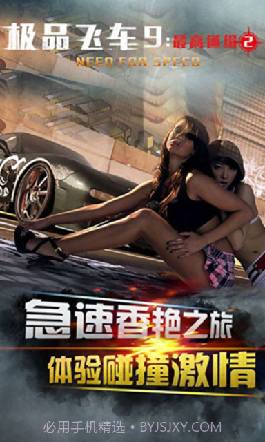 极品飞车9截图4 极品飞车9截图4