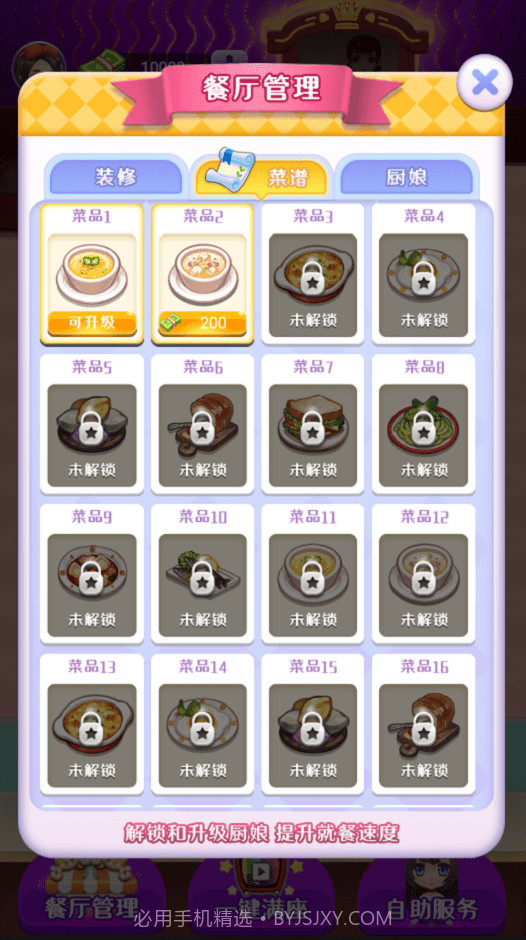 富豪餐厅截图4 富豪餐厅截图4