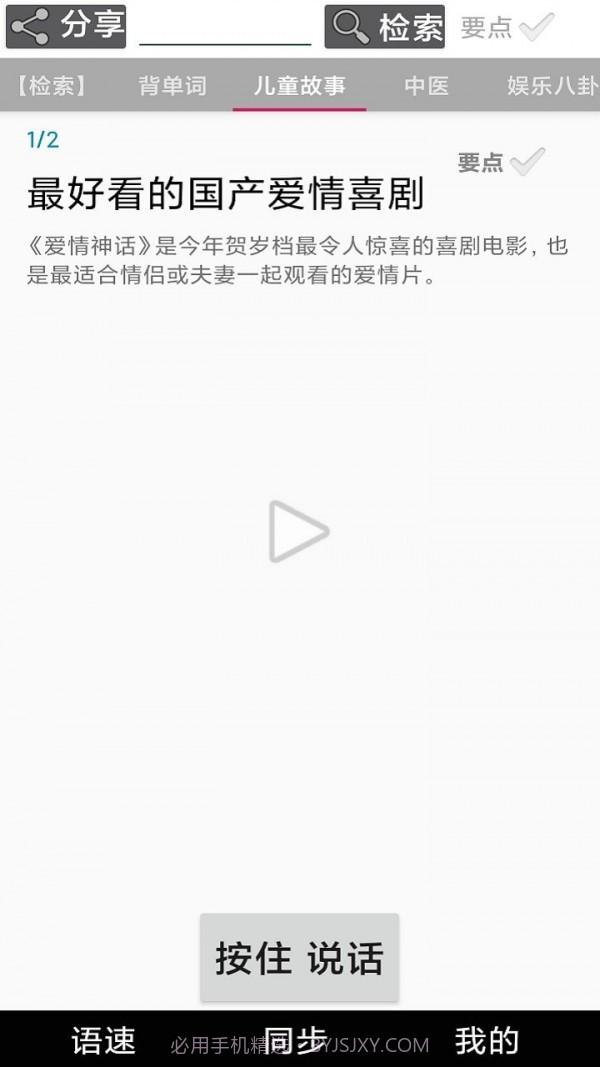 点点朗读截图1 点点朗读截图1