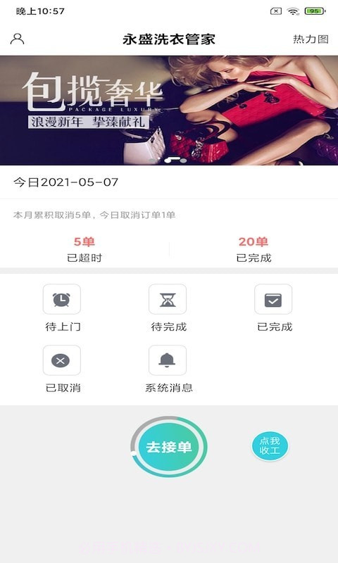 永盛洗衣管家截图1