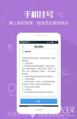 北大口腔医院截图2 北大口腔医院截图2