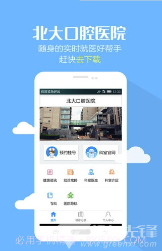 北大口腔医院截图1 北大口腔医院截图1