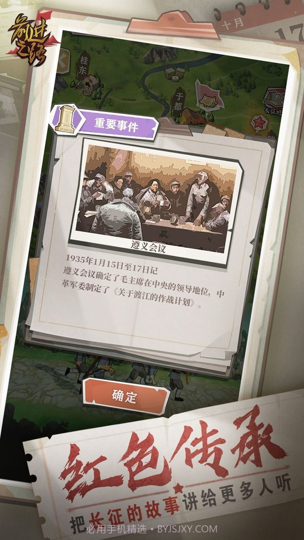 前进之路最新版截图5