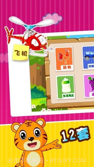 宝宝智力问答截图1