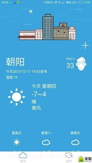 悟空天气截图3 悟空天气截图3