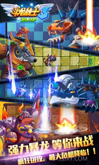 斗龙战士3龙印守护截图2 斗龙战士3龙印守护截图2