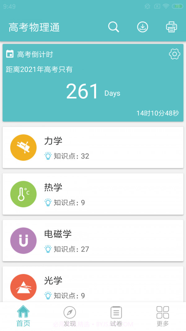 高考物理通截图1 高考物理通截图1