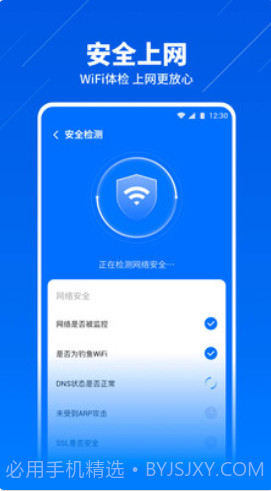 安心WiFi管家截图3
