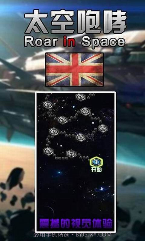 太空咆哮截图3 太空咆哮截图3