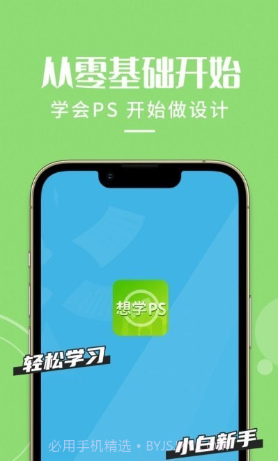 想学PS截图3