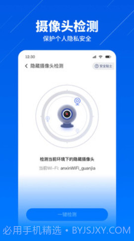 安心WiFi管家截图2