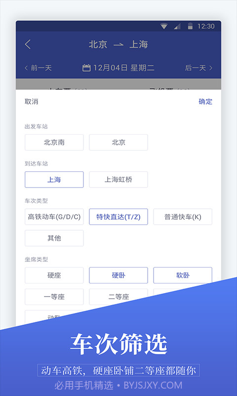 马上订机票截图3