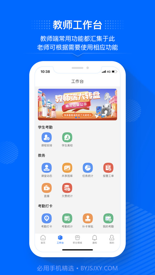 今托管教师端截图2