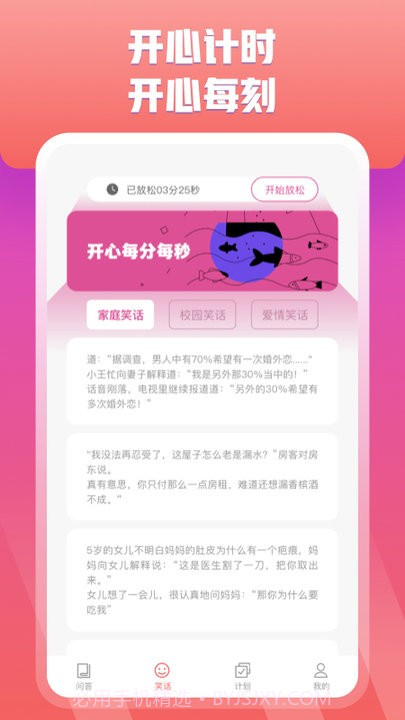 快乐问答截图4 快乐问答截图4