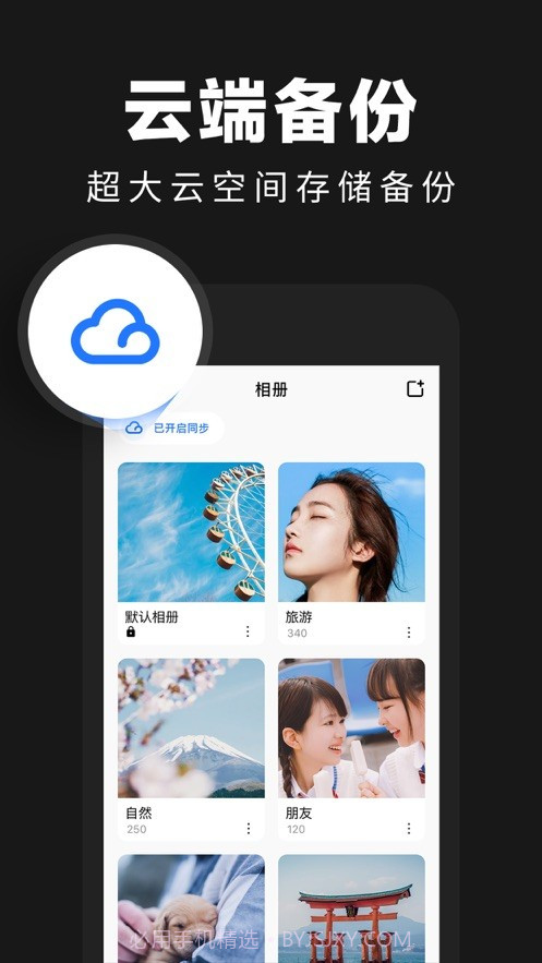暗格相册管家截图2 暗格相册管家截图2
