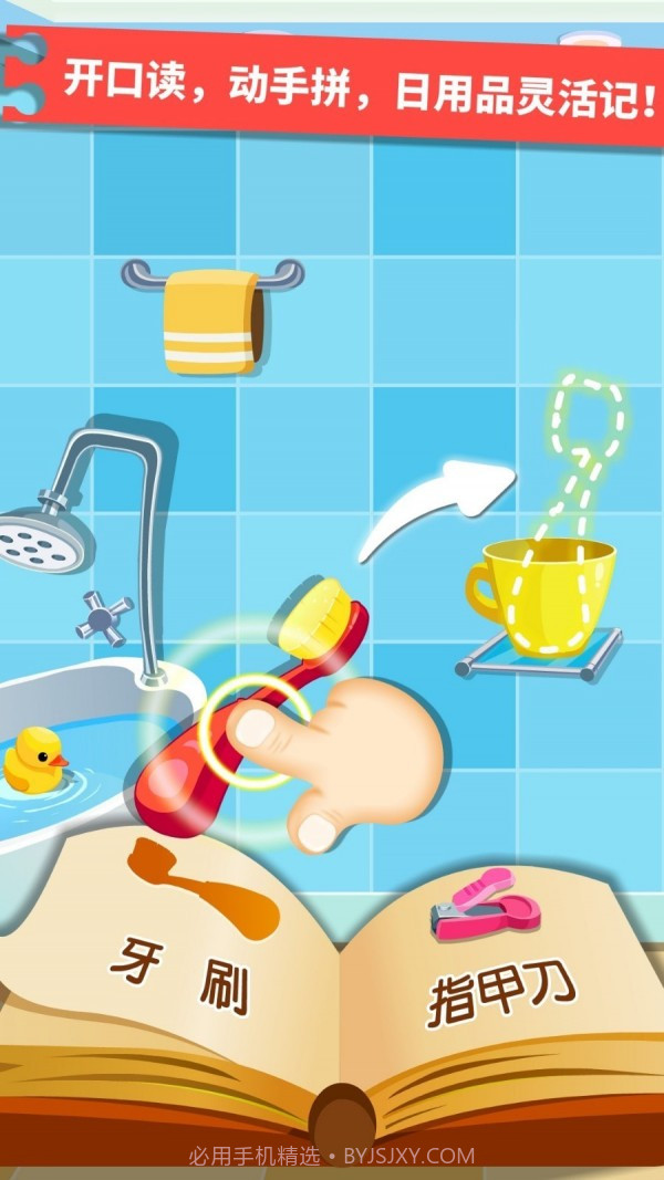 宝宝认日用品截图2