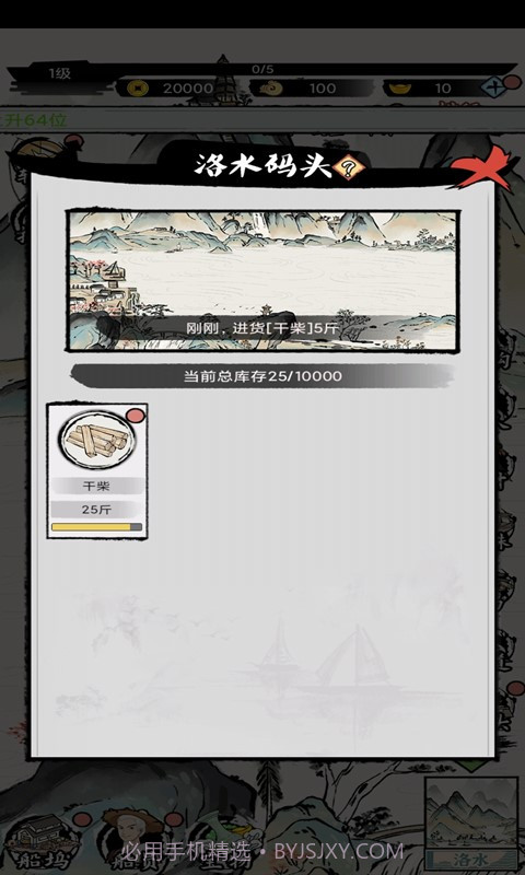 商人的日常生活截图2 商人的日常生活截图2