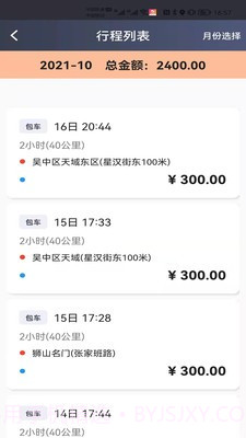 欧伦士司机截图1 欧伦士司机截图1