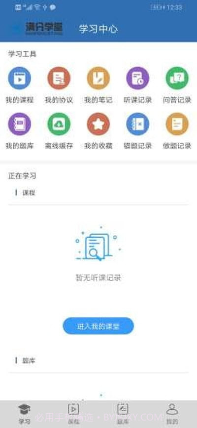 满分学堂截图1 满分学堂截图1