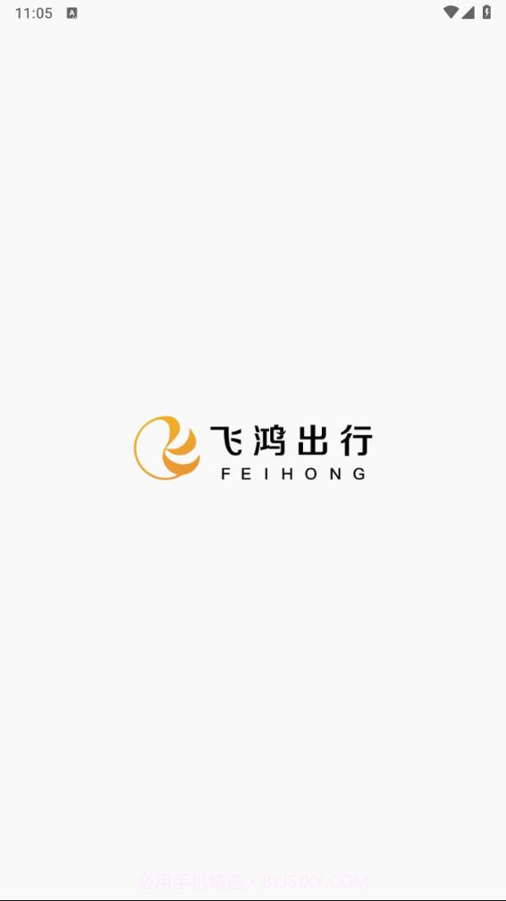 飞鸿出行截图2 飞鸿出行截图2