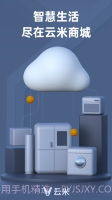 云米商城截图1