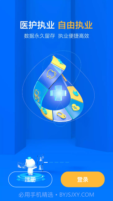 就医160医生端截图1