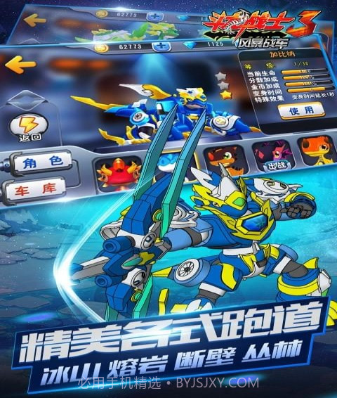 斗龙战士3风暴战车截图2