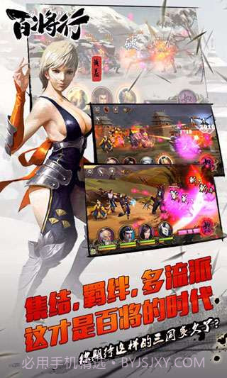 百将行截图2 百将行截图2