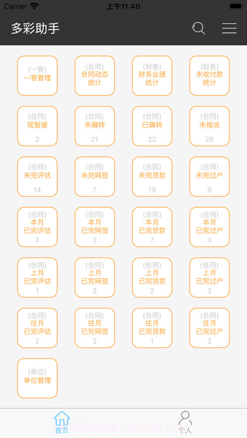 多彩工作助手截图3 多彩工作助手截图3