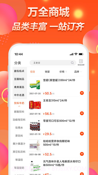 万全网络全新版本截图1