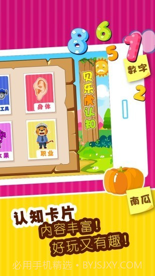 宝宝智力问答截图2