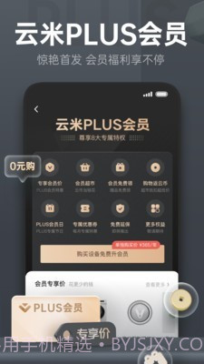 云米商城截图4
