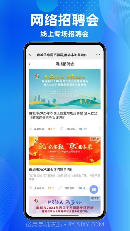 麻城信息网招聘网截图3 麻城信息网招聘网截图3