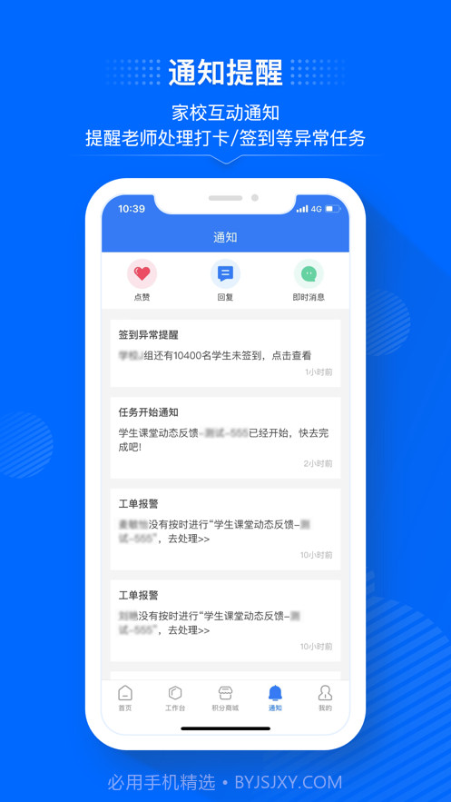 今托管教师端截图4