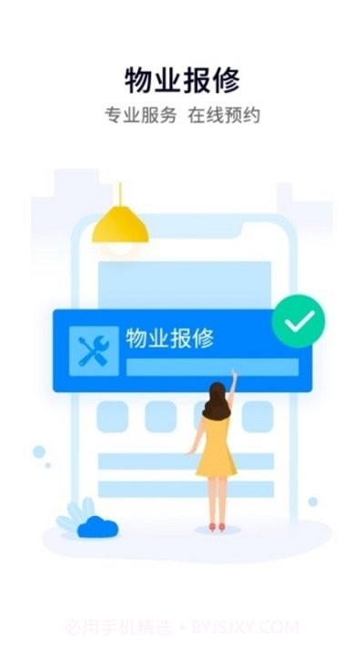 一方智家截图3 一方智家截图3