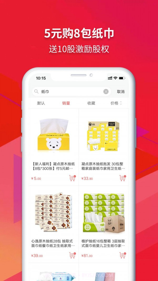 众创指购会员截图2