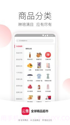 云集vip截图5